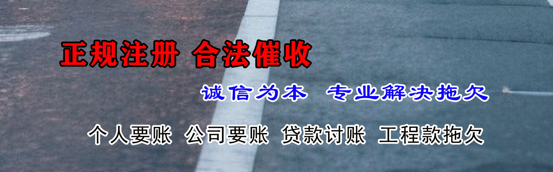 张湾要账公司